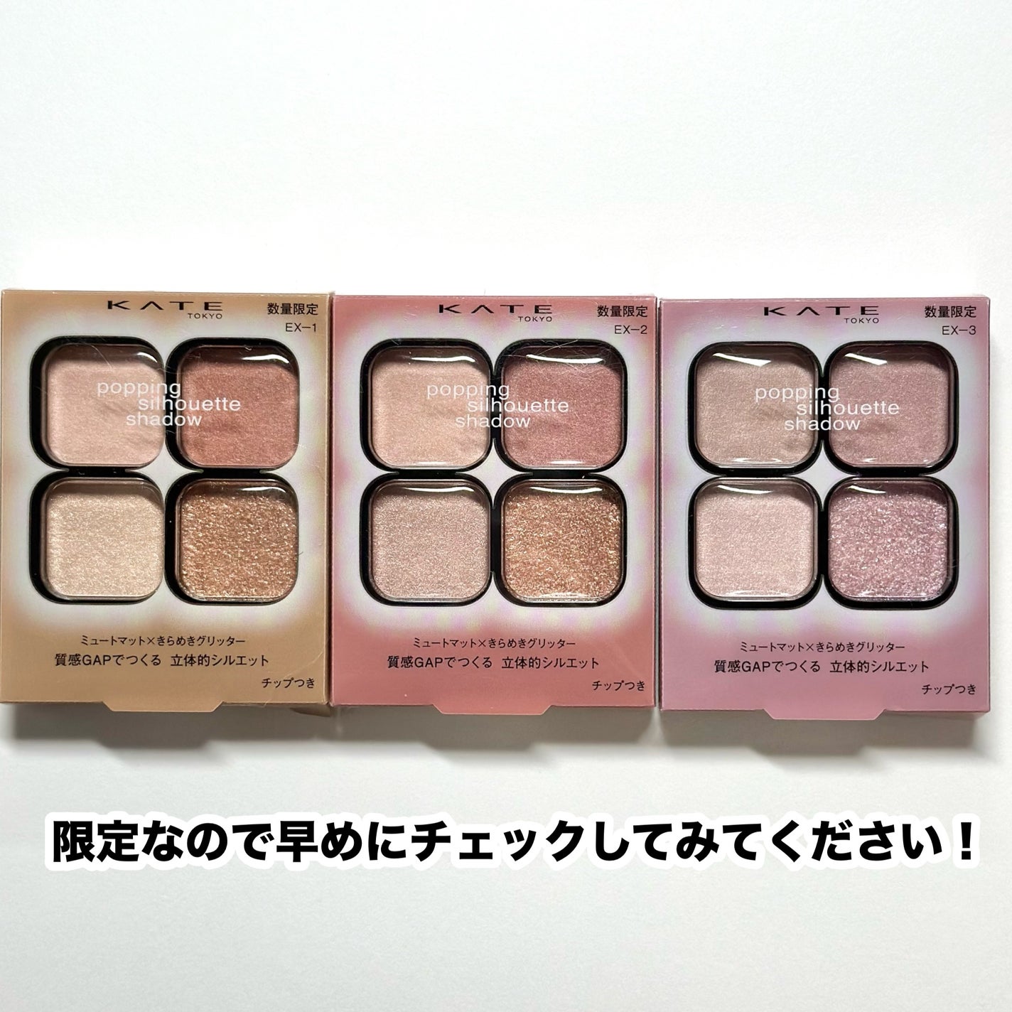 ケイト ポッピングシルエットシャドウ/KATE/アイシャドウパレットを使ったクチコミ(10枚目)
