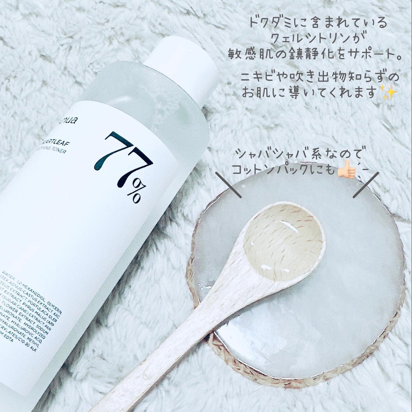 ドクダミ 77 スージングトナー/Anua/化粧水を使ったクチコミ(2枚目)