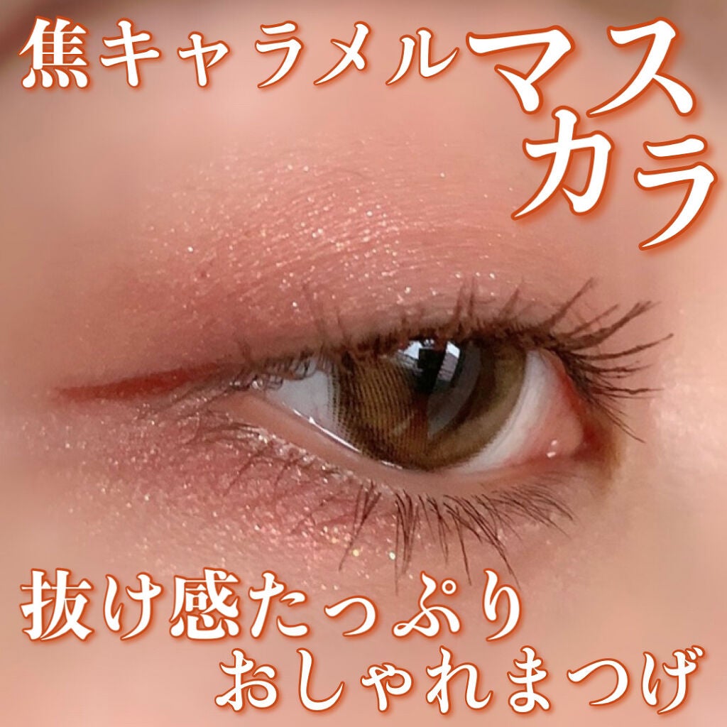 パーフェクトエクステンション マスカラ for カール/D-UP/マスカラを使ったクチコミ(1枚目)