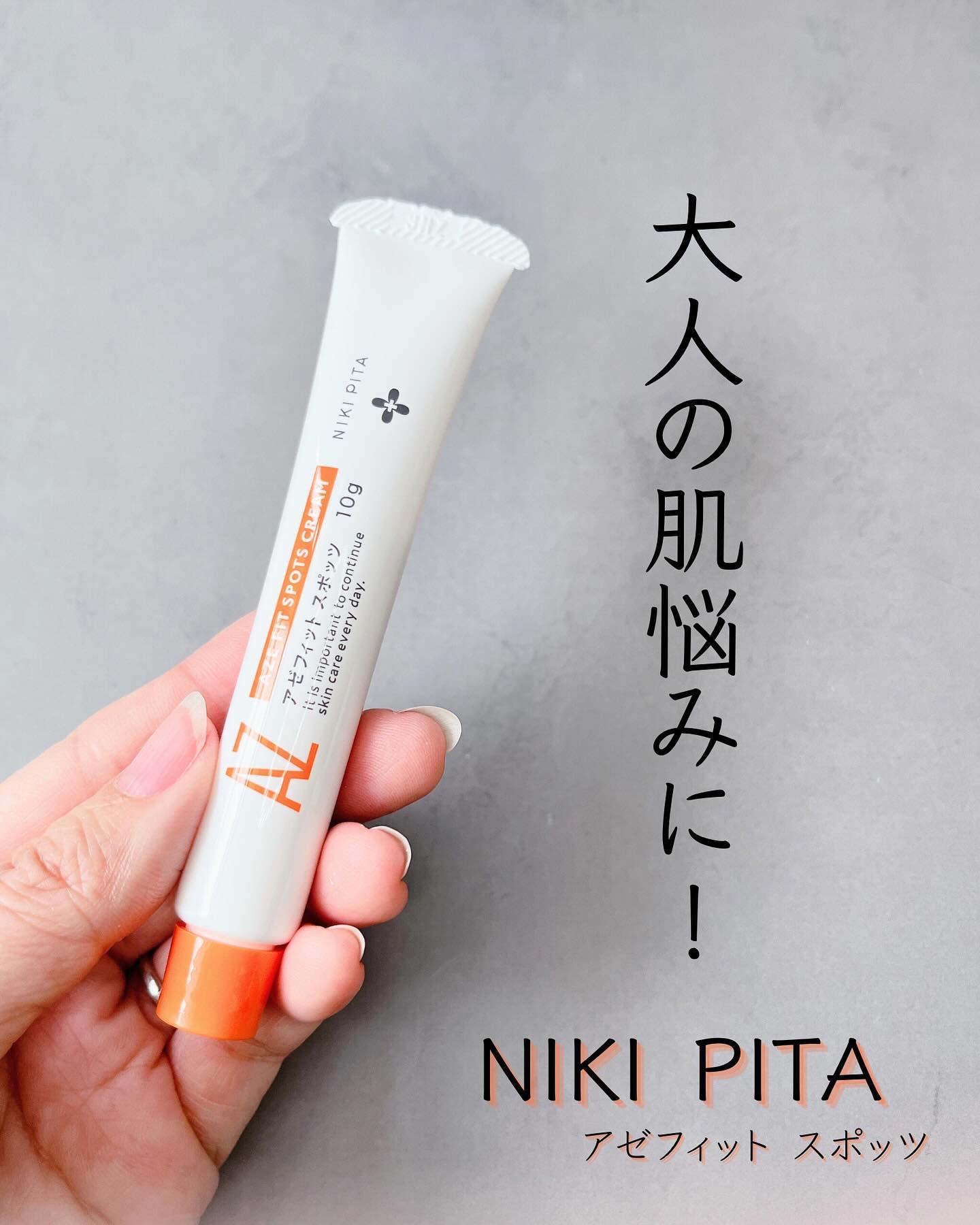 AZ アゼフィットスポッツ/NIKI PITA/フェイスクリームを使ったクチコミ（1枚目）