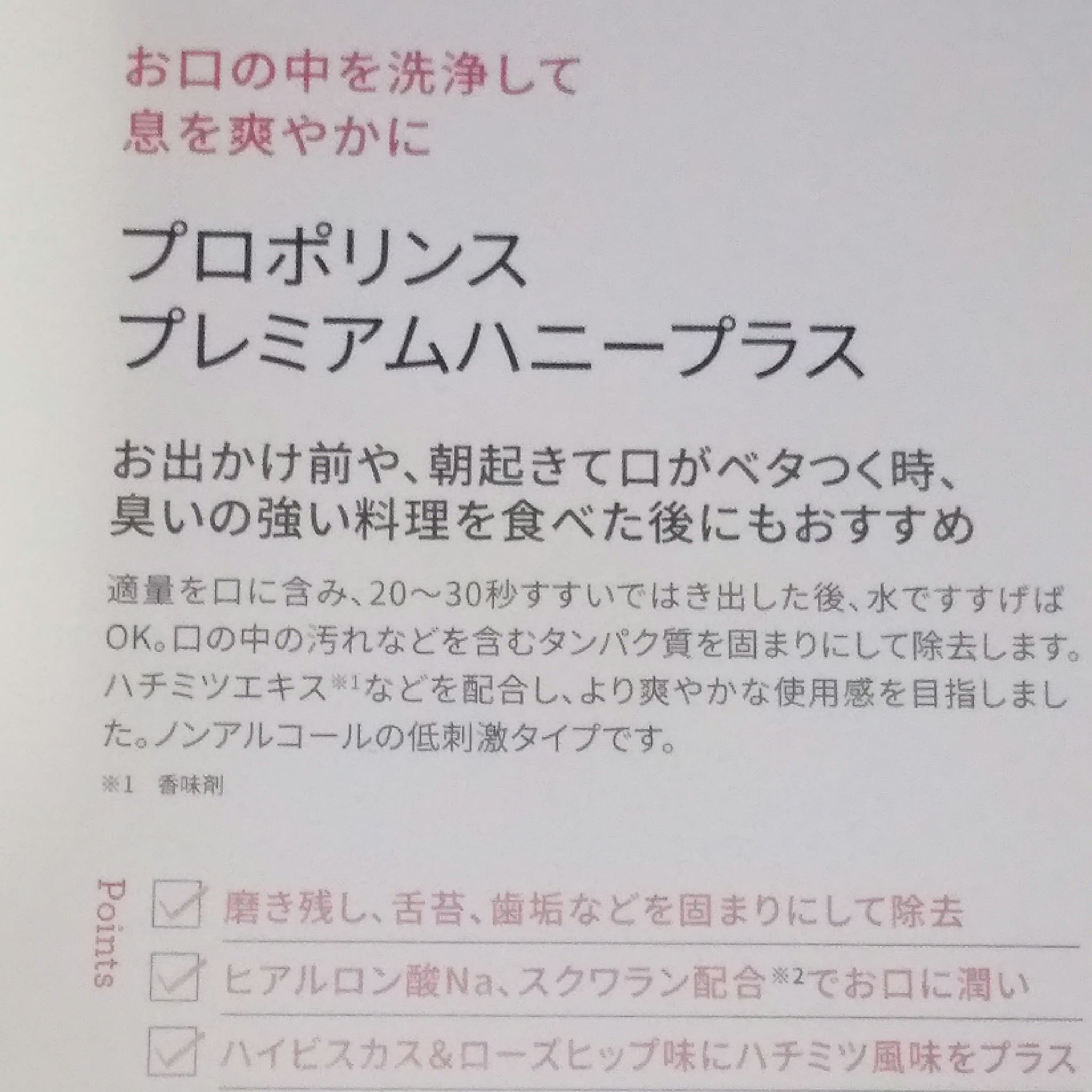 プロポリスプレミアムハニープラス/ピエラス/その他オーラルケアを使ったクチコミ（2枚目）