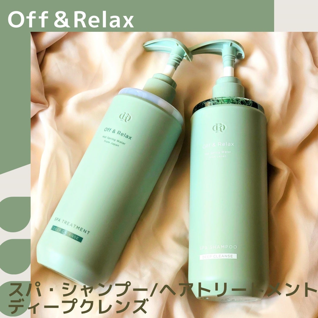 スパ・シャンプー/ヘアトリートメント ディープクレンズ/Off&Relax/市販シャンプーを使ったクチコミ(1枚目)