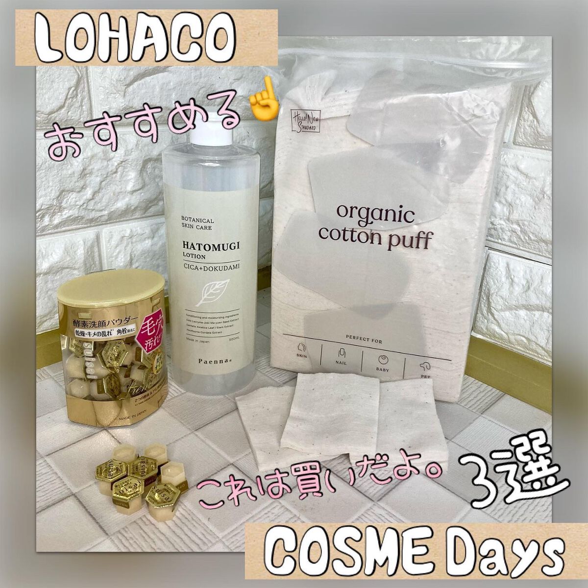 ちゃんぶぅ 投稿ある方フォロバします💕 on LIPS 「ロハコのコスメデイズはじまてんの知ってるかーい?そんなロハコの..」(1枚目)