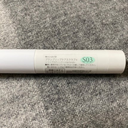 プランプリップケアスクラブ+/キャンメイク/リップスクラブを使ったクチコミ(4枚目)