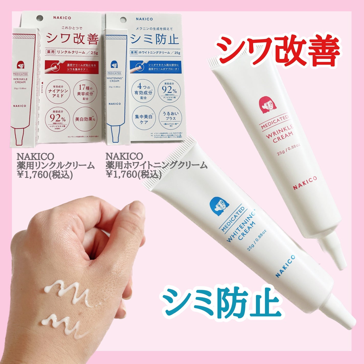 ナキコ 薬用ホワイトニングクリーム/NAKICO/フェイスクリームを使ったクチコミ(2枚目)