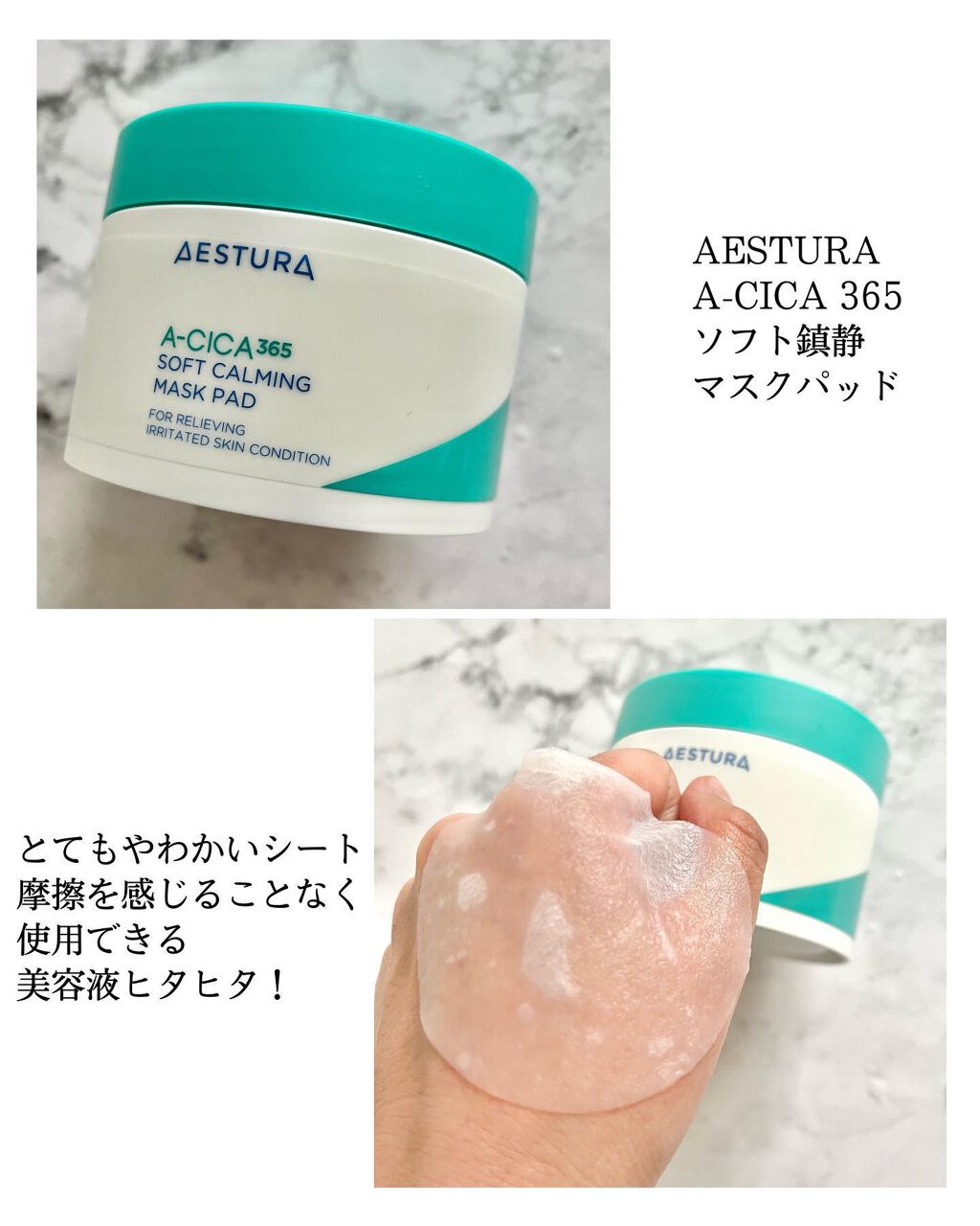 A-CICA STRESS RELIEF TREATMENT/AESTURA/フェイスクリームを使ったクチコミ(2枚目)