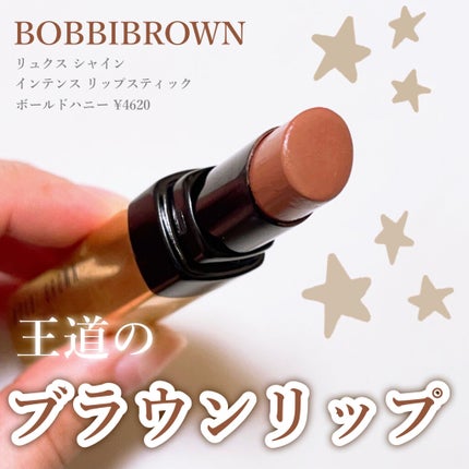 リュクス シャイン インテンス リップスティック/BOBBI BROWN/口紅を使ったクチコミ(1枚目)