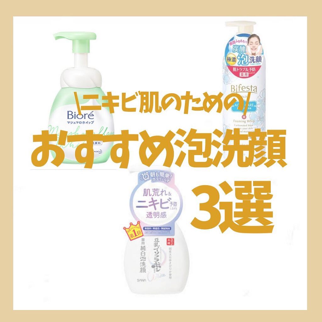 マシュマロホイップ 薬用アクネケア/ビオレ/泡洗顔を使ったクチコミ（1枚目）