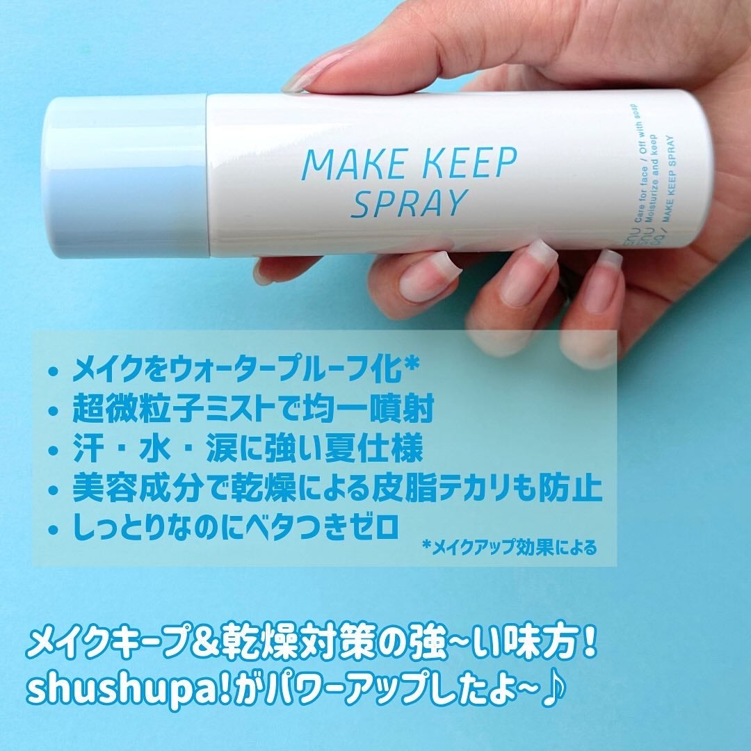 メイクキープスプレー+/shushupa!/ミスト状化粧水を使ったクチコミ(2枚目)
