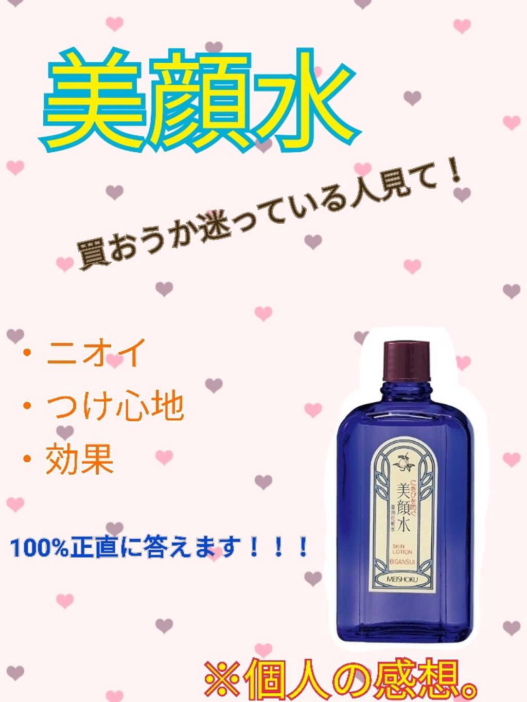 明色美顔水 薬用化粧水/美顔/化粧水を使ったクチコミ（1枚目）