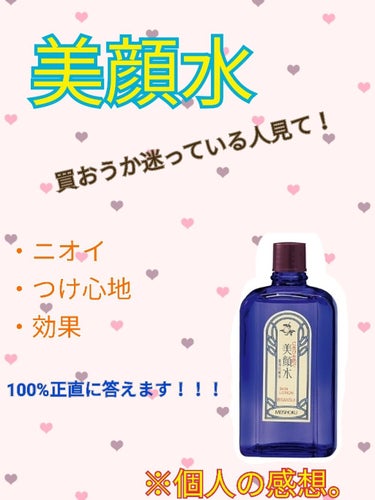 明色 美顔水 薬用化粧水/美顔/化粧水を使ったクチコミ（1枚目）