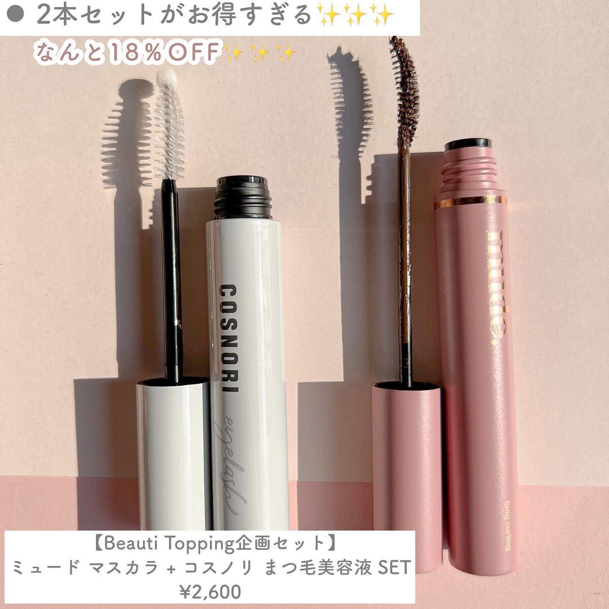 MD インスパイアロングラッシュ カーリングマスカラ/mude./マスカラを使ったクチコミ(7枚目)