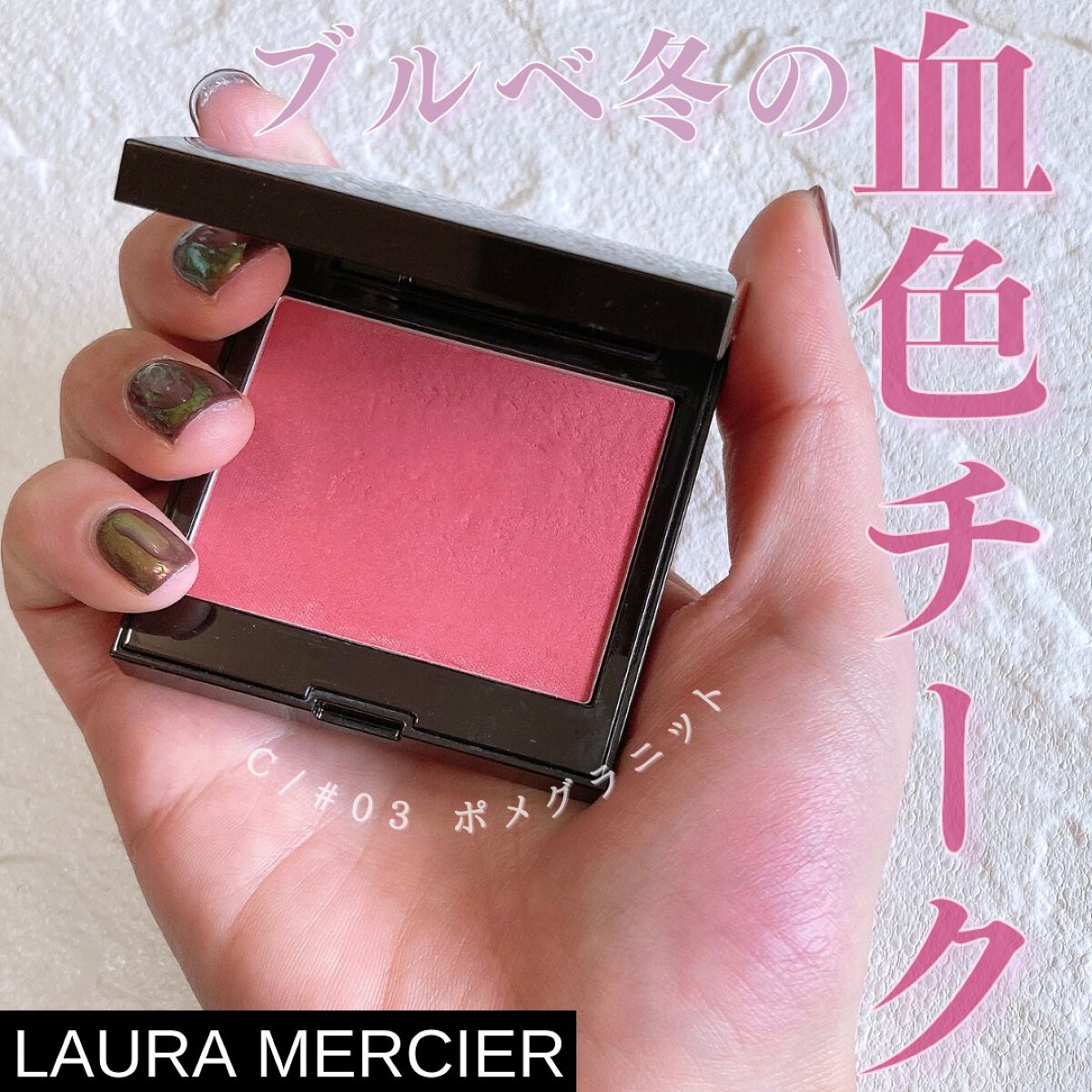 ブラッシュ カラー インフュージョン/ローラ メルシエ/パウダーチークを使ったクチコミ(1枚目)