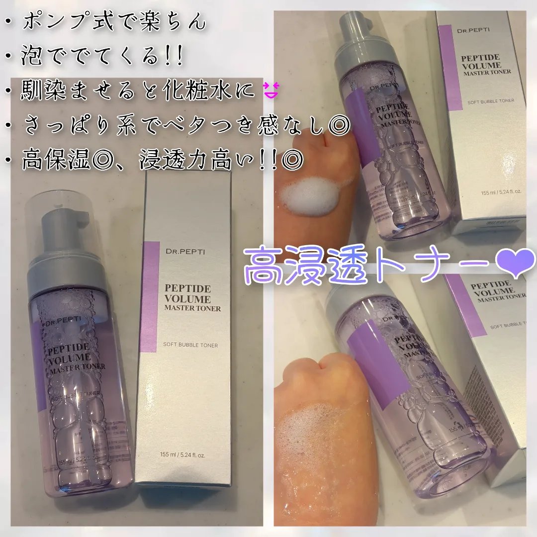 ペプチド ボリューム マスター エッセンス/DR.PEPTI/美容液を使ったクチコミ（2枚目）