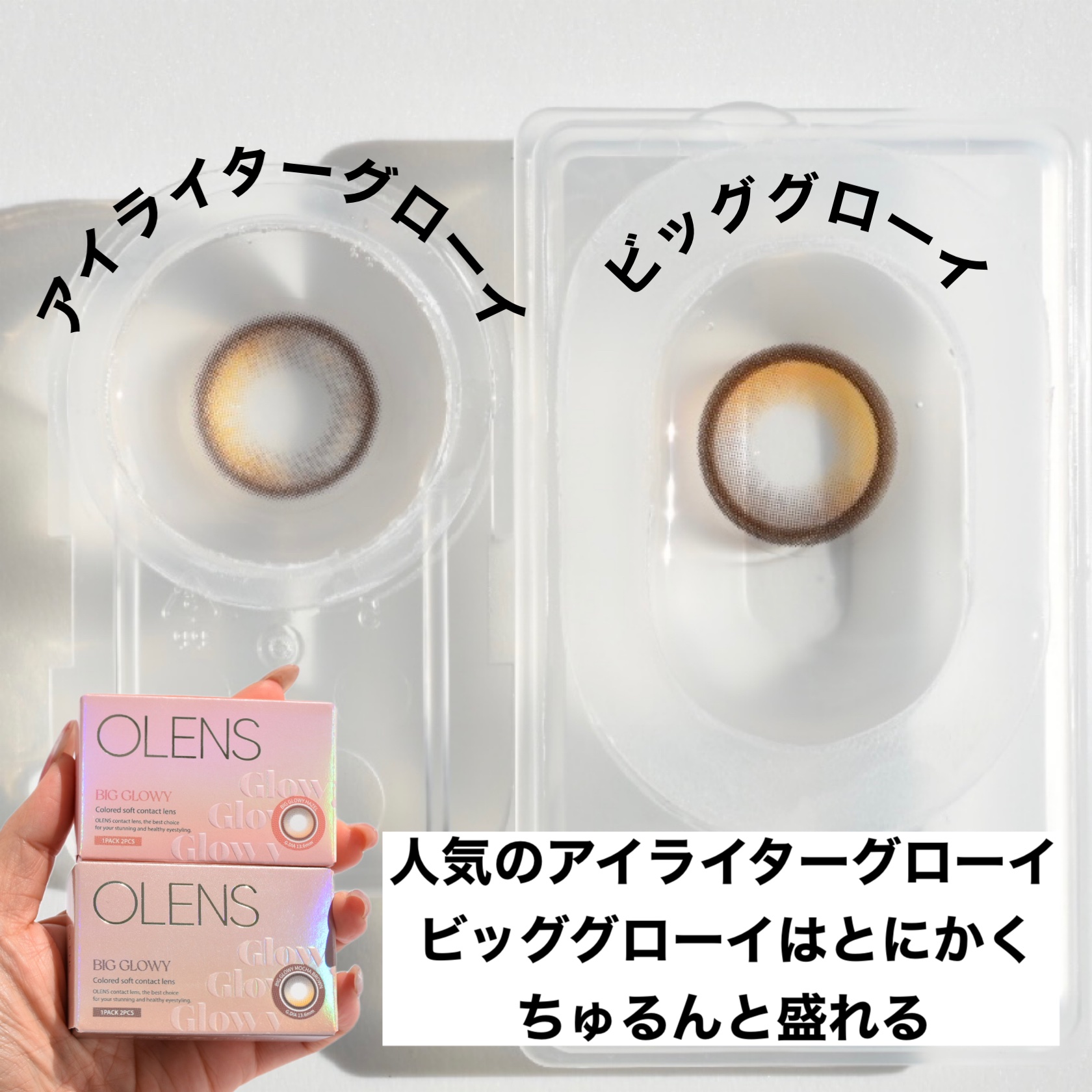 Glowy 1day/OLENS/ワンデー（１DAY）カラコンを使ったクチコミ（2枚目）