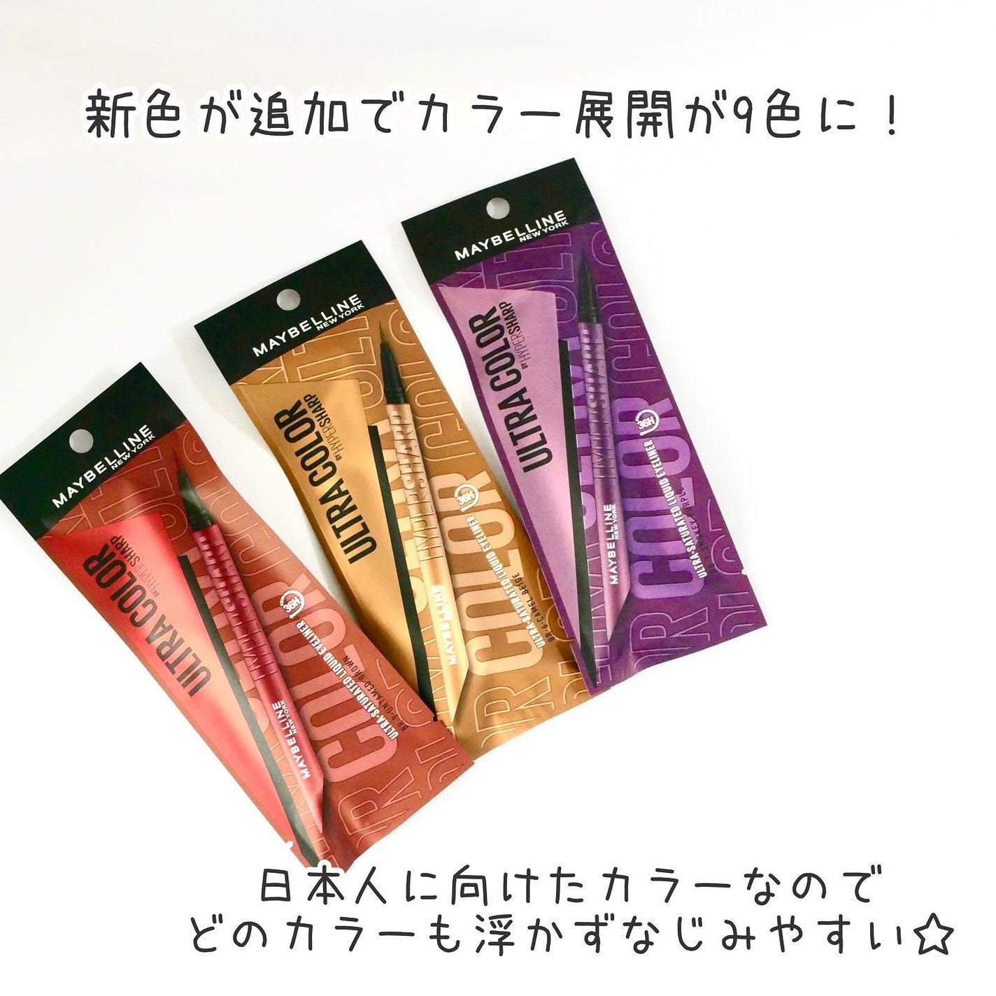 ウルトラカラー アイライナー/MAYBELLINE NEW YORK/リキッドアイライナーを使ったクチコミ(4枚目)