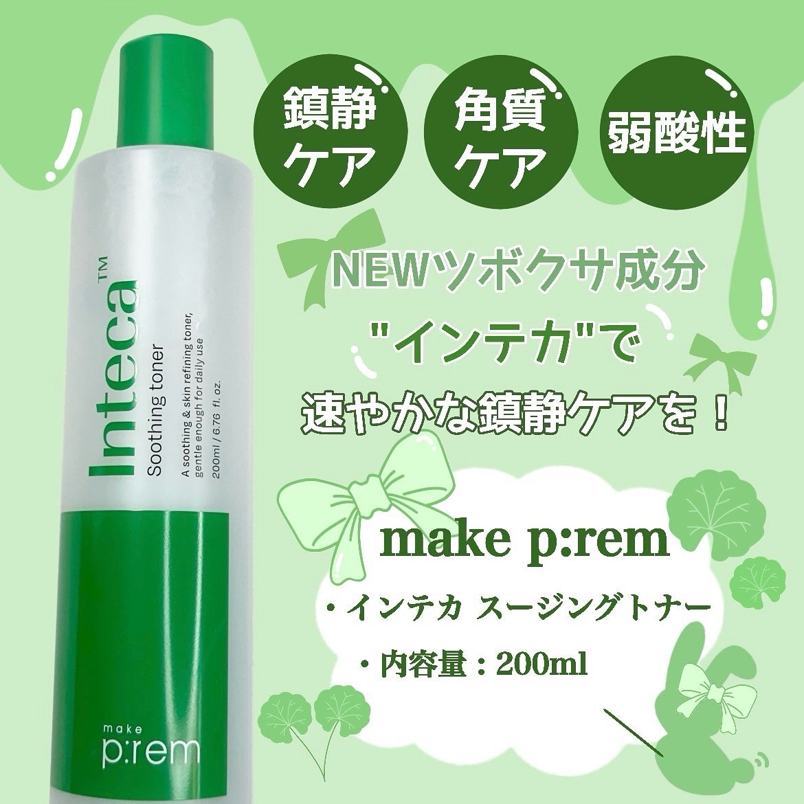 インテカ スージングクリーム/make prem/フェイスクリームを使ったクチコミ(2枚目)