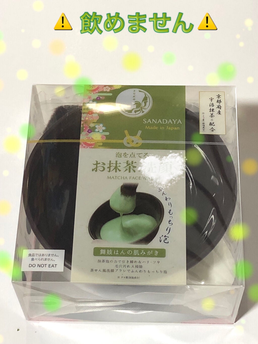 さなだや 抹茶洗顔/さなだや/洗顔石鹸を使ったクチコミ(1枚目)