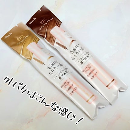 スタイリングアイブロウカラー/パラドゥ/眉マスカラを使ったクチコミ(2枚目)