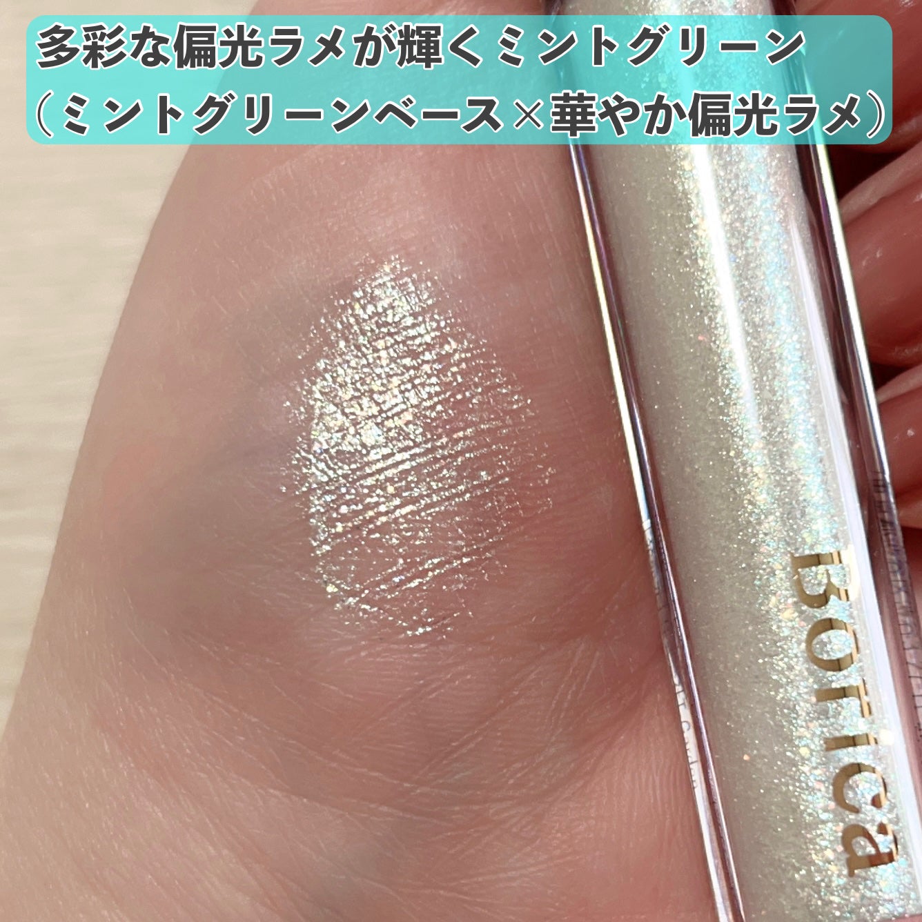 美容液ラメライナー/Borica/リキッドアイライナーを使ったクチコミ(5枚目)