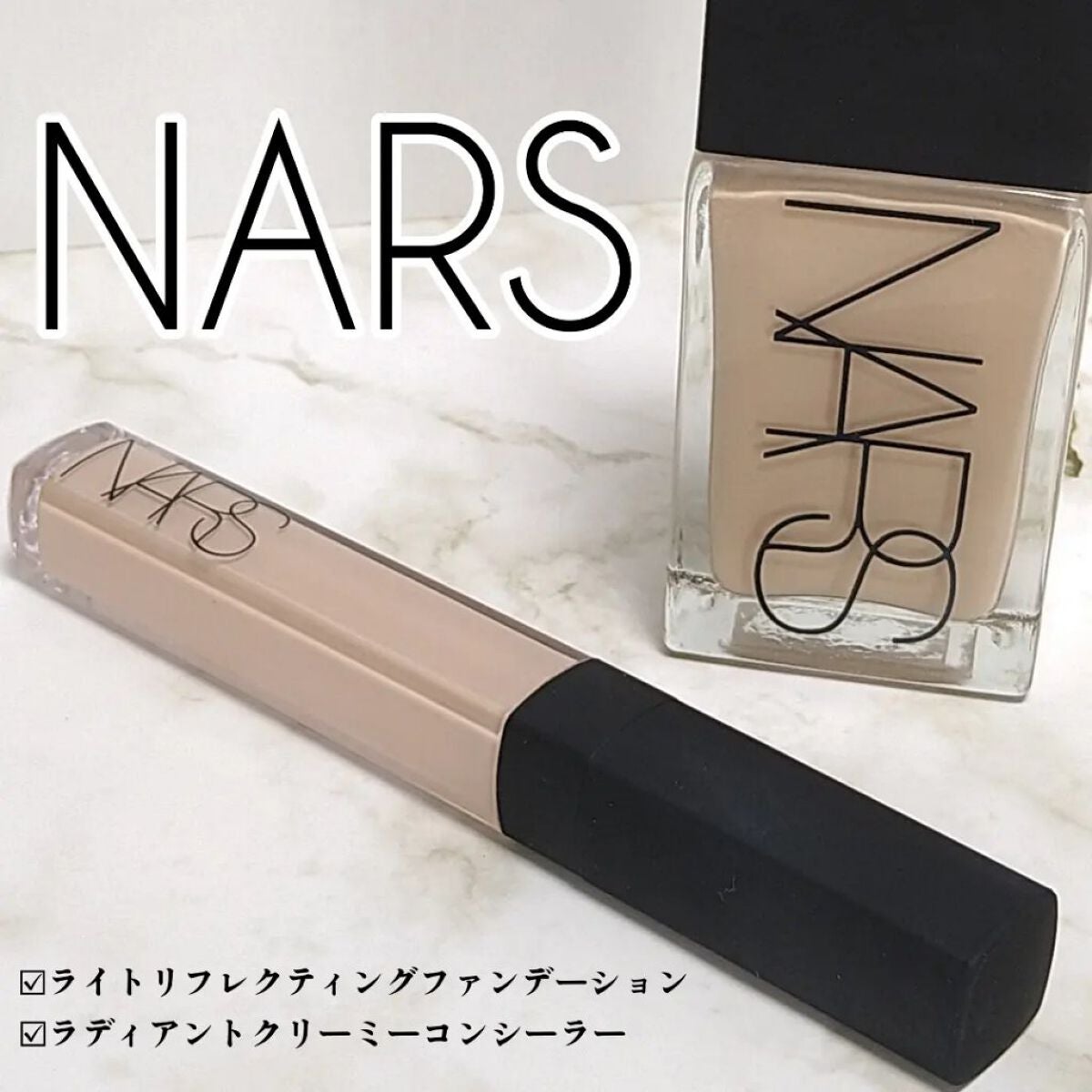 ライトリフレクティングファンデーション ラディアントクリーミーコンシーラー NARSのベースメイク ラディアントクリーミーコンシーラー他、1