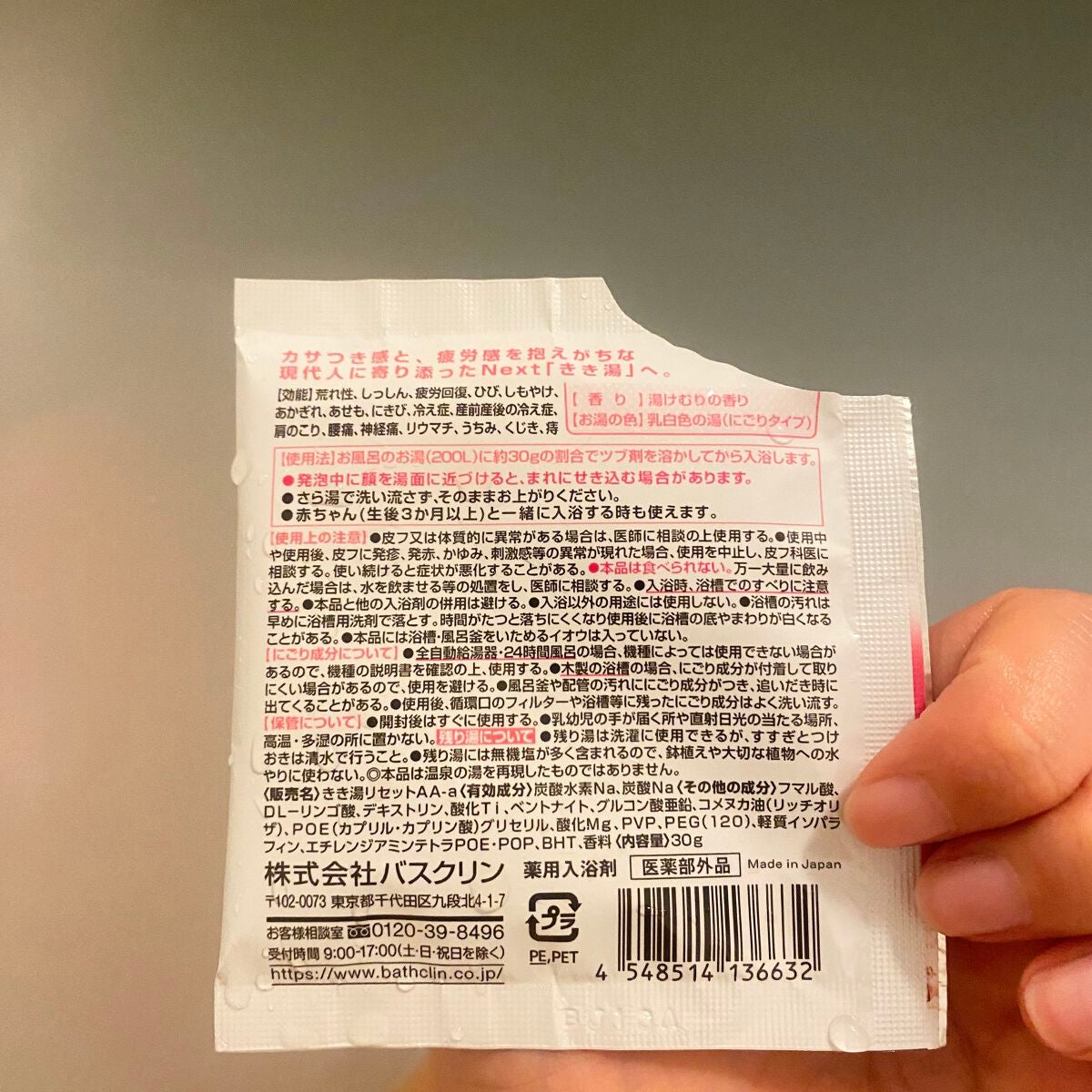 きき湯 クレイ重曹炭酸湯/きき湯/炭酸系入浴剤を使ったクチコミ(2枚目)