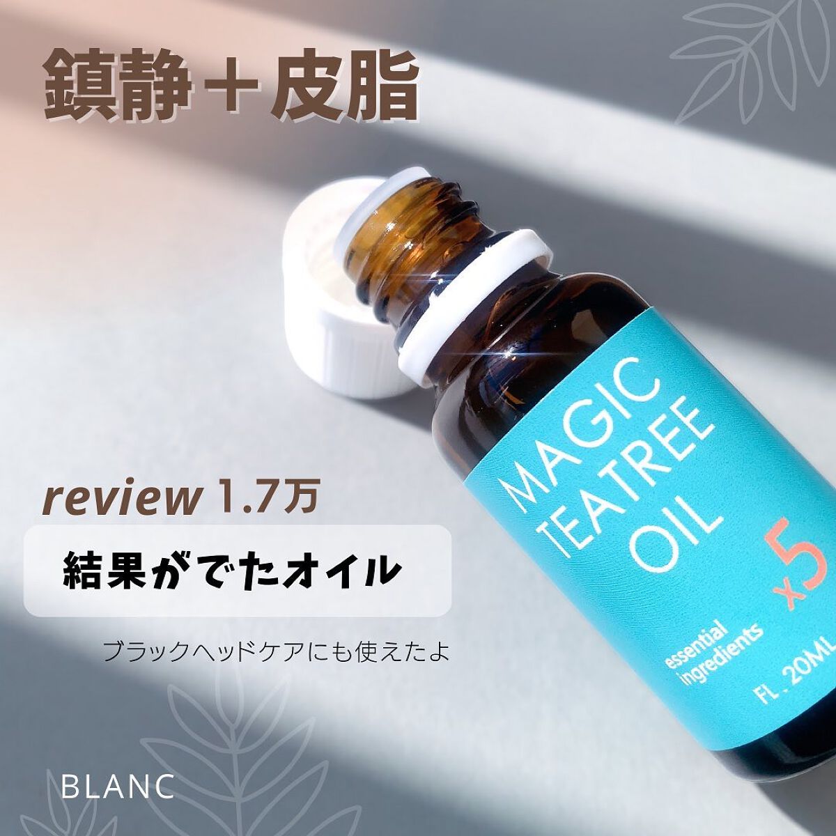 マジックティーツリーオイル/ブラン/フェイスオイルを使ったクチコミ（2枚目）