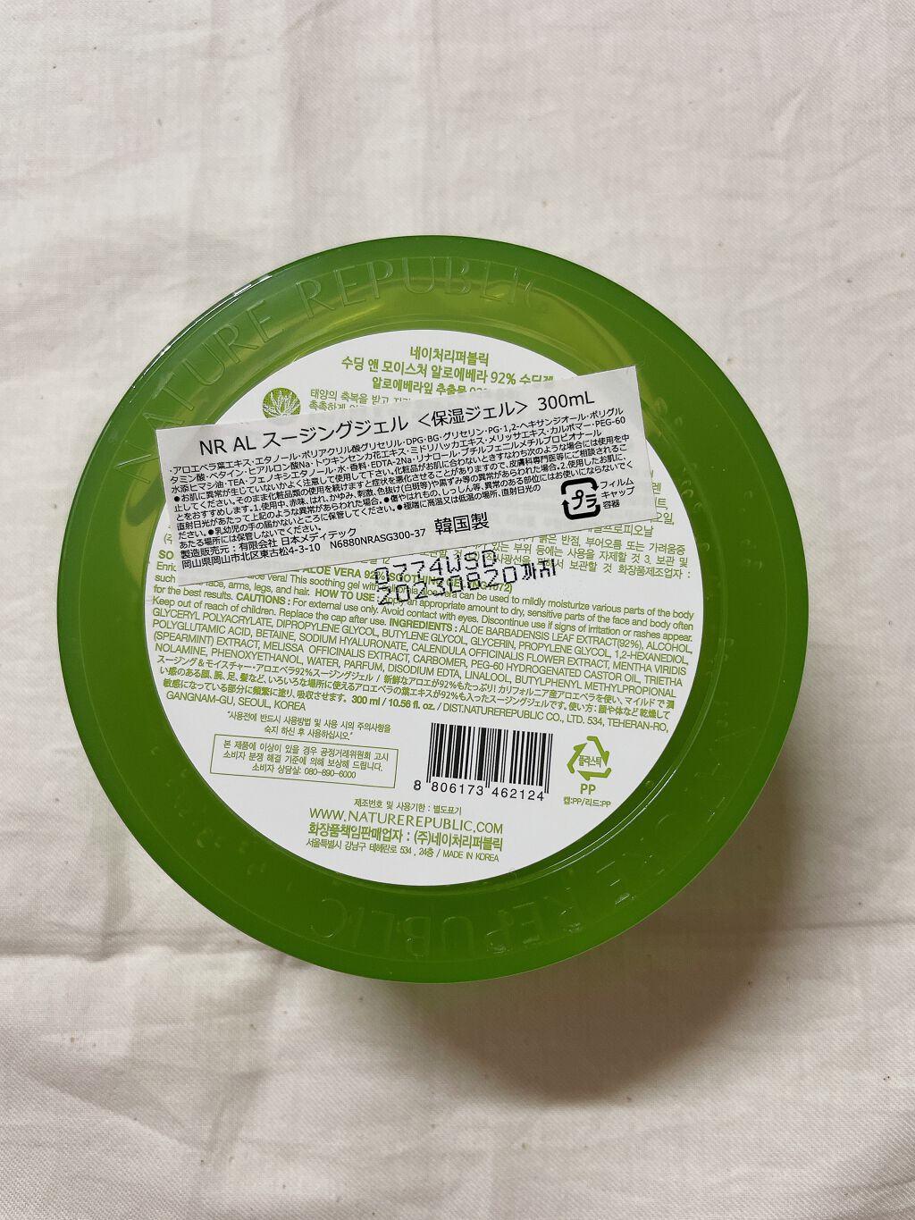 マイルド＆モイスチャーアロエジェル/ネイチャーリパブリック/ボディローションを使ったクチコミ（2枚目）