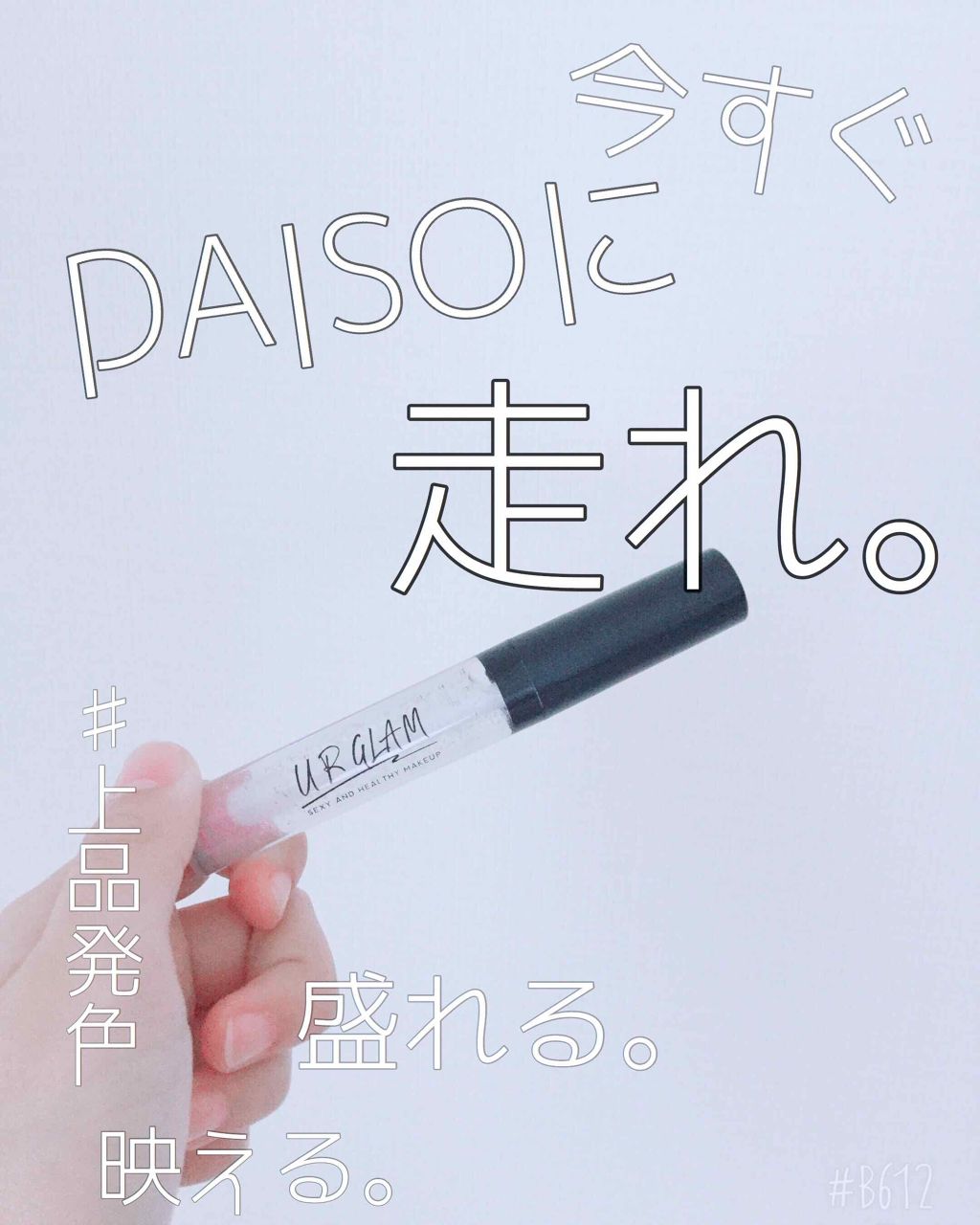 UR GLAM SHEER LIP GLOSS/U R GLAM/リップグロスを使ったクチコミ(1枚目)