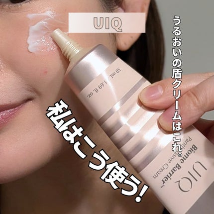 バイオームバリアパンテンシブクリーム/UIQ/フェイスクリームを使ったクチコミ(1枚目)