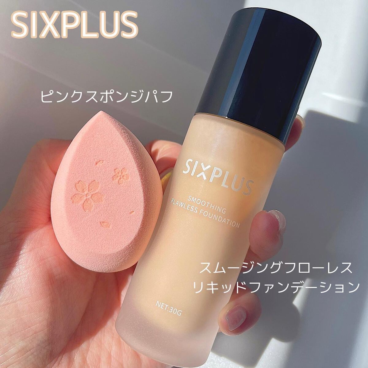 SIXPLUS スムージング フローレス リキッドファンデーション/SIXPLUS/リキッドファンデーションを使ったクチコミ(2枚目)