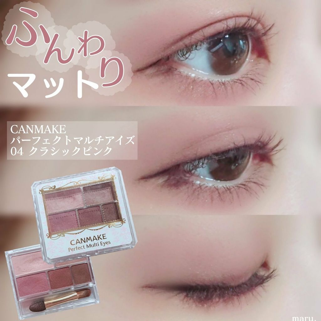 パーフェクトマルチアイズ/キャンメイク/アイシャドウパレットを使ったクチコミ（1枚目）