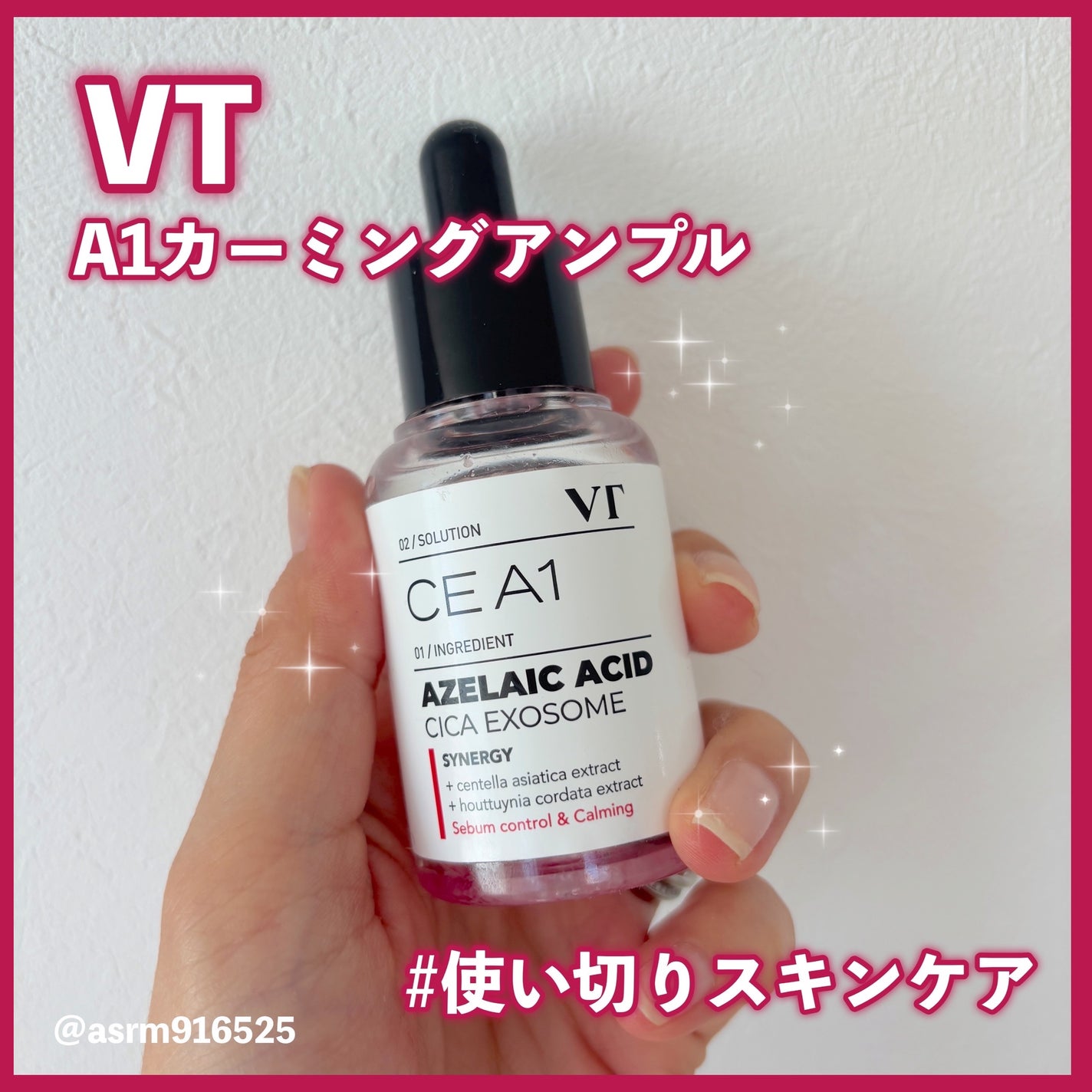 A1カーミング アンプル/VT/美容液を使ったクチコミ(1枚目)