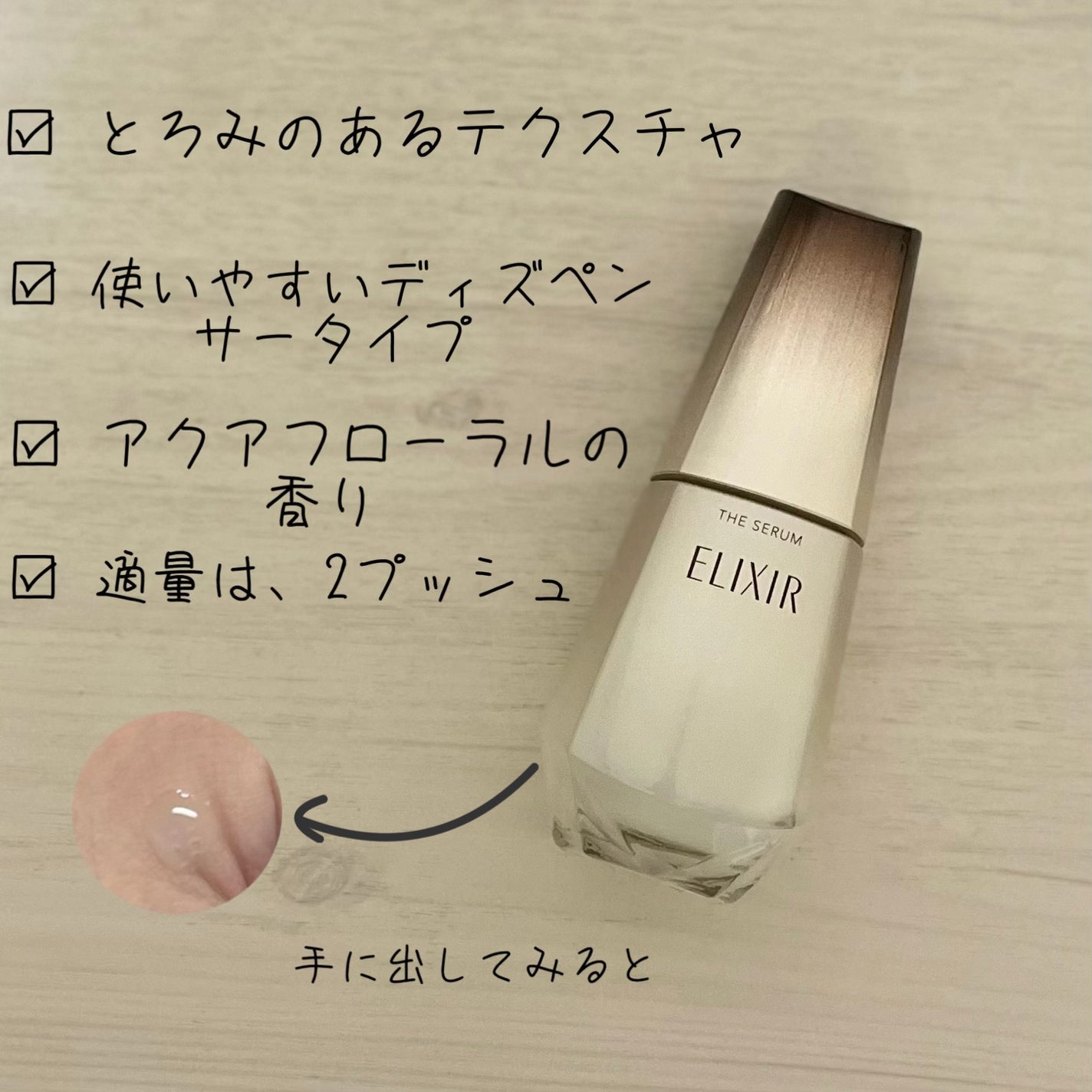 エリクシール ザ セラム aa(医薬部外品)/エリクシール/美容液を使ったクチコミ(2枚目)