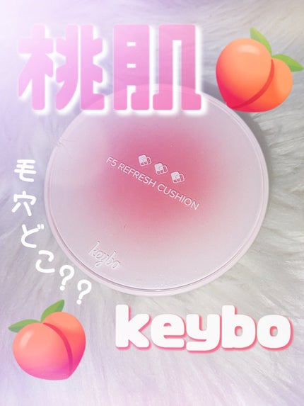 F5 リフレッシュクッション/keybo/クッションファンデーションを使ったクチコミ(1枚目)