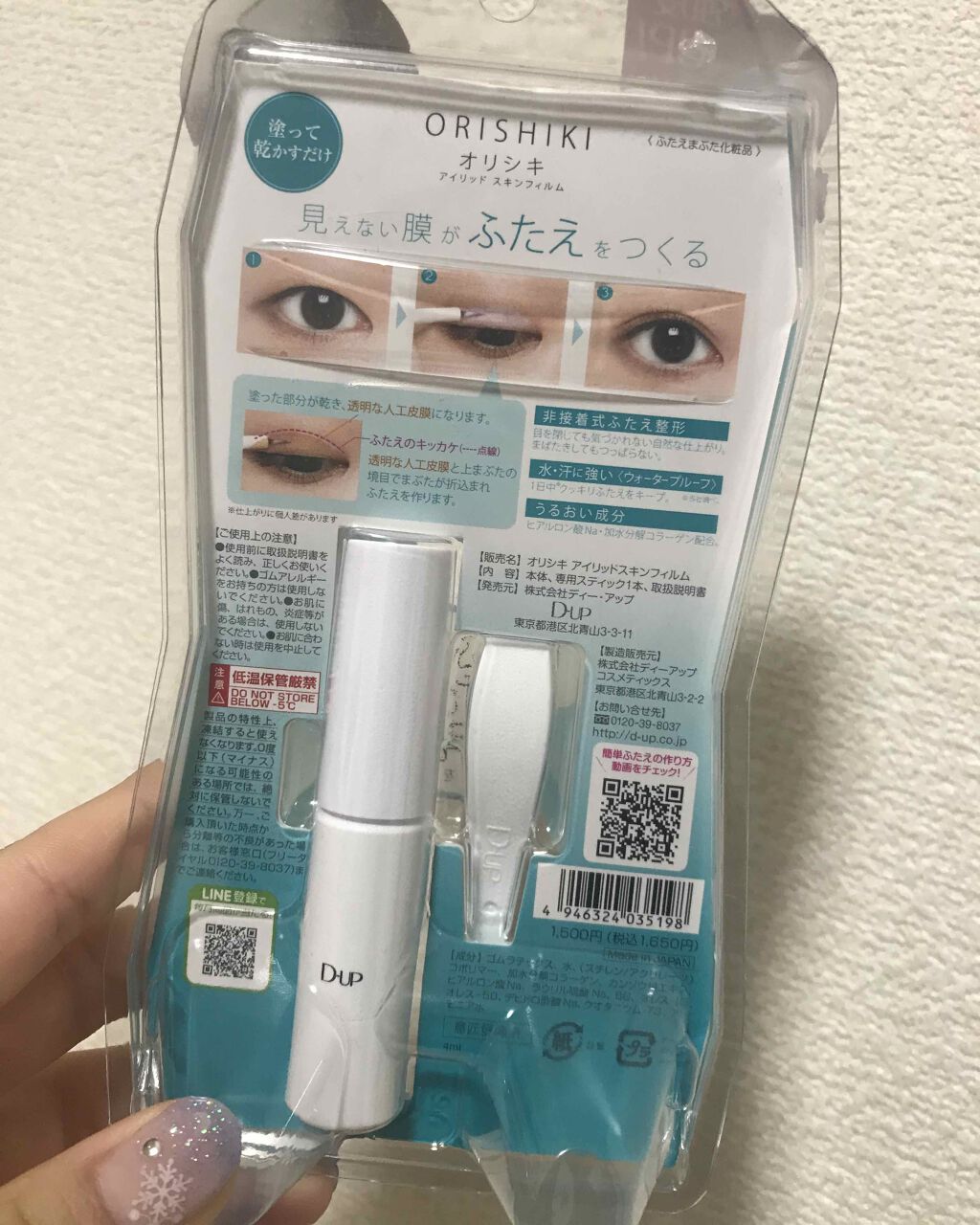 オリシキ アイリッドスキンフィルム		/D-UP/二重まぶた用アイテムを使ったクチコミ（2枚目）