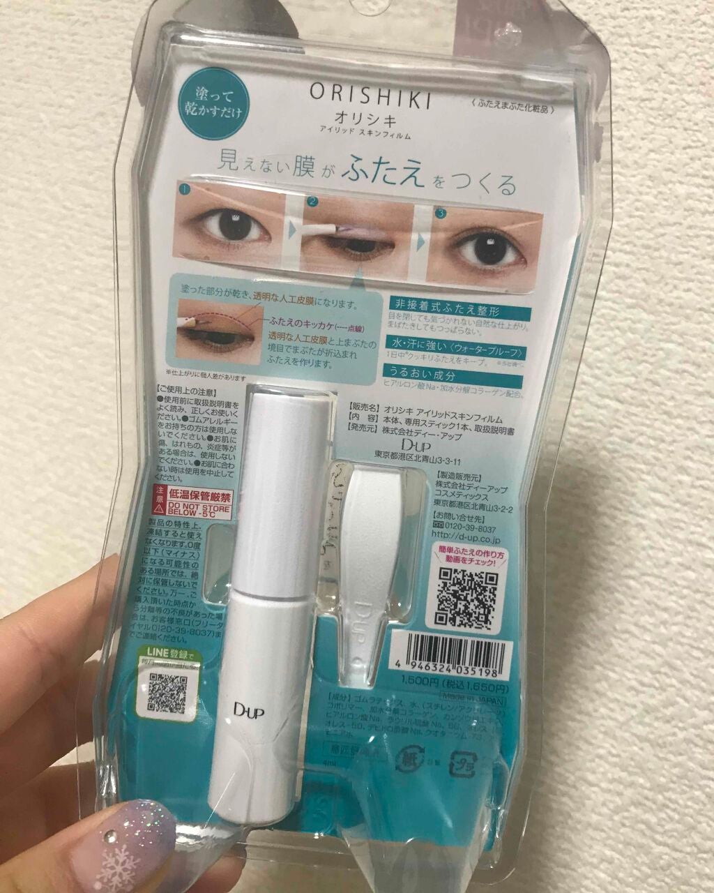 オリシキ アイリッドスキンフィルム /D-UP/二重まぶた用アイテムを使ったクチコミ(2枚目)