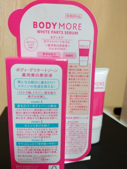 ホワイトパーツセラム/BODY MORE/デリケートゾーンケアを使ったクチコミ(2枚目)