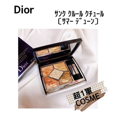 サンク クルール クチュール ＜サマー デューン＞/Dior/パウダーアイシャドウを使ったクチコミ（1枚目）