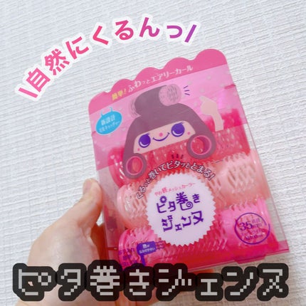 ピタ巻きジェンヌ/ラッキートレンディ/ヘアケアグッズを使ったクチコミ(1枚目)