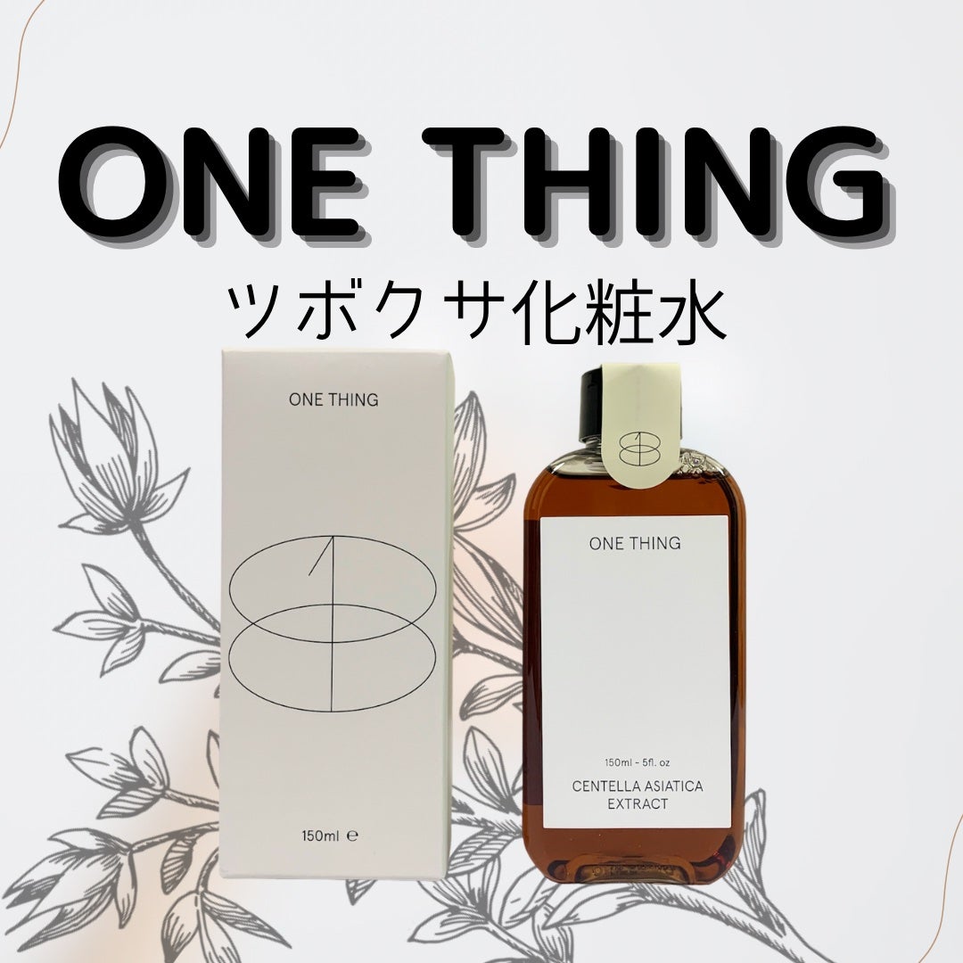 ツボクサ化粧水/ONE THING/化粧水を使ったクチコミ(1枚目)