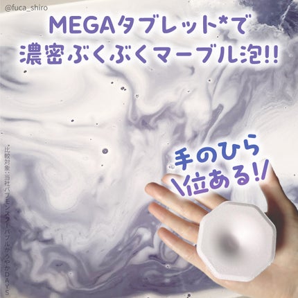 バブ モンスターバブルMEGA級 マーブル泡 ラベンダーカクテルの香り/バブ/炭酸系入浴剤を使ったクチコミ(2枚目)