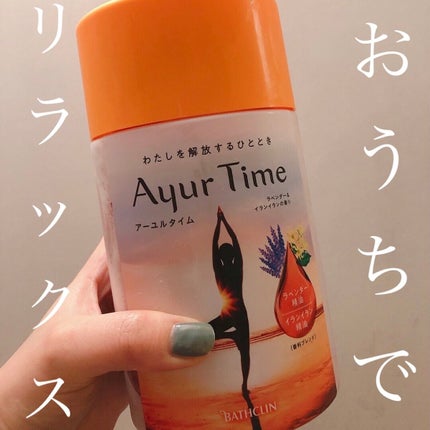 Ayur Time(アーユルタイム)/アーユルタイム/無機塩系入浴剤を使ったクチコミ(1枚目)