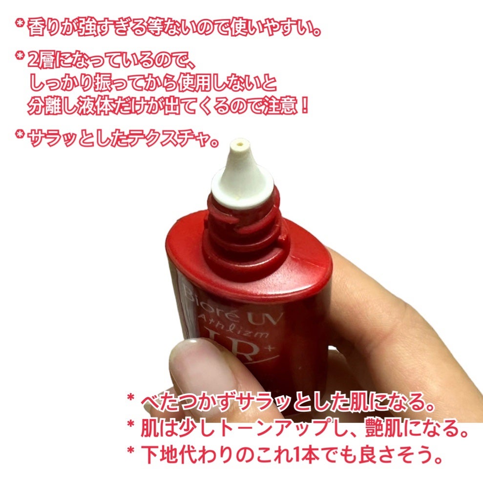 ビオレUV アスリズム サンバーンプロテクトミルク/ビオレ/日焼け止めミルクを使ったクチコミ(4枚目)