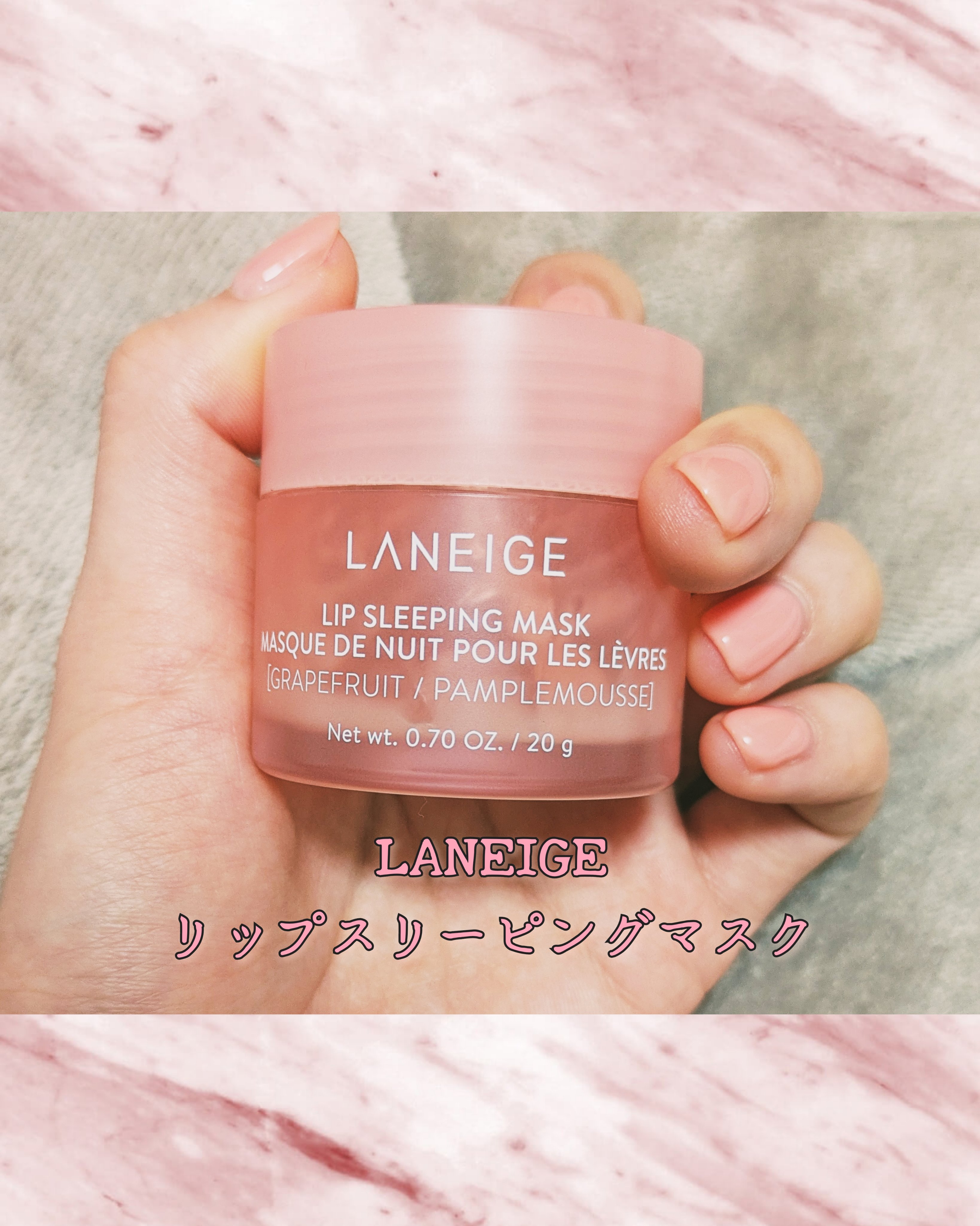 リップスリーピングマスク/LANEIGE/リップバームを使ったクチコミ（1枚目）
