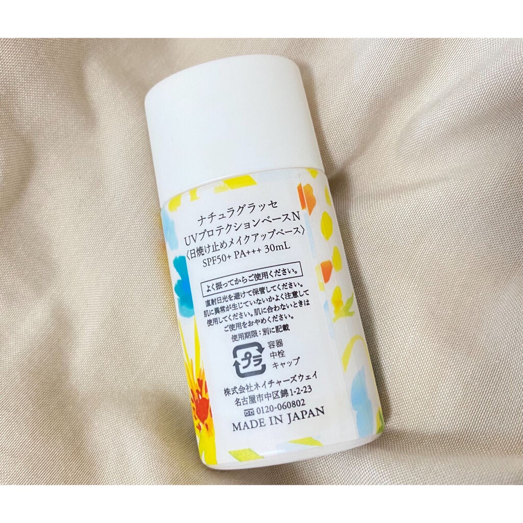 UVプロテクションベースN/ナチュラグラッセ/日焼け止めローションを使ったクチコミ(2枚目)