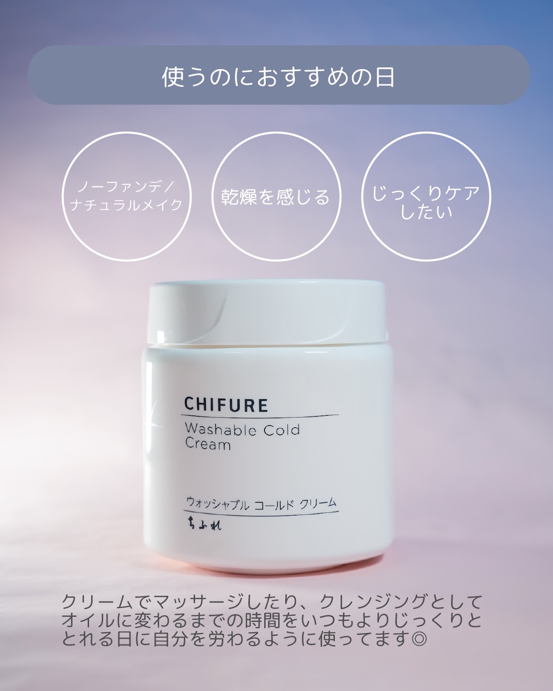ウォッシャブル コールド クリーム 本品/ちふれ/クレンジングクリームを使ったクチコミ（3枚目）