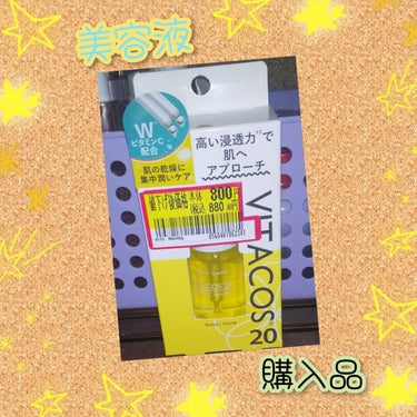 ビタコス20美容液/Today’s Cosme/美容液を使ったクチコミ（1枚目）