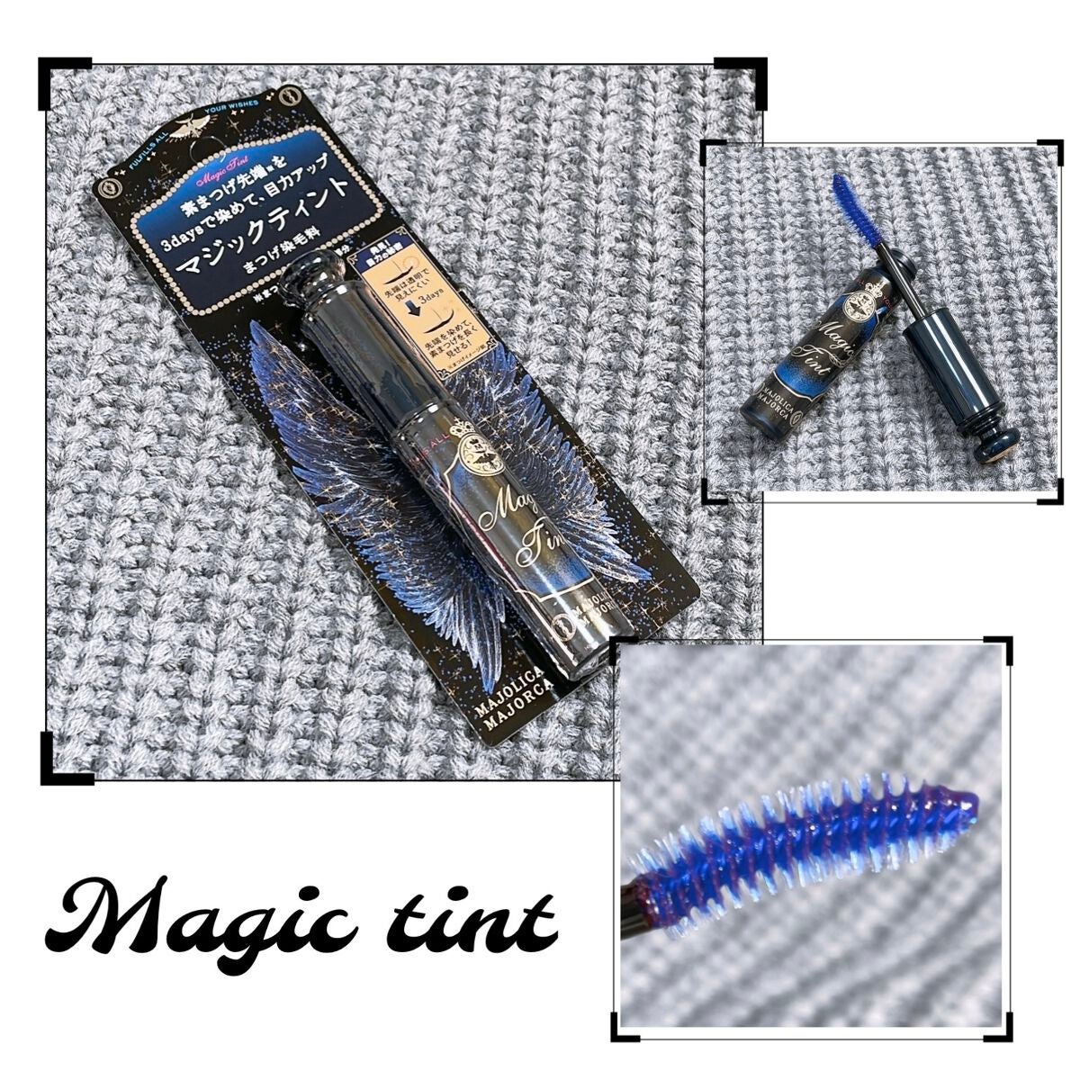 マジックティント/MAJOLICA MAJORCA/マスカラを使ったクチコミ(1枚目)