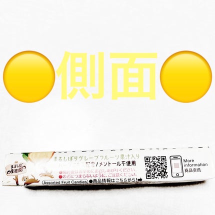 まるごとしぼった果物のど飴 2つのグレフル味/カンロ/食品を使ったクチコミ(3枚目)